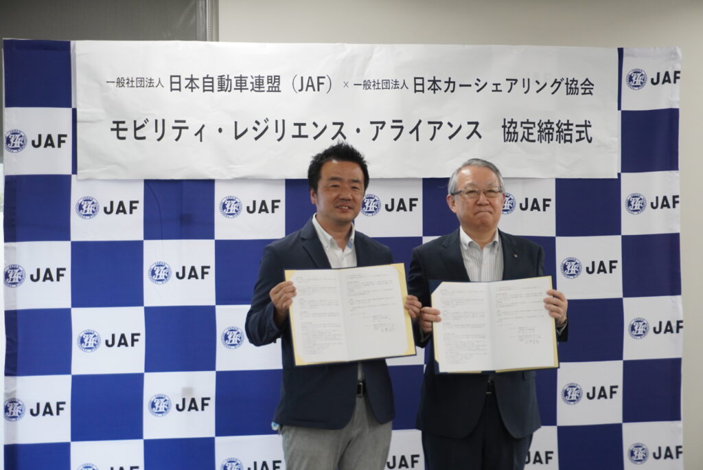 JAF様と災害時における支援の連携協定を締結しました – 日本カーシェアリング協会レポート
