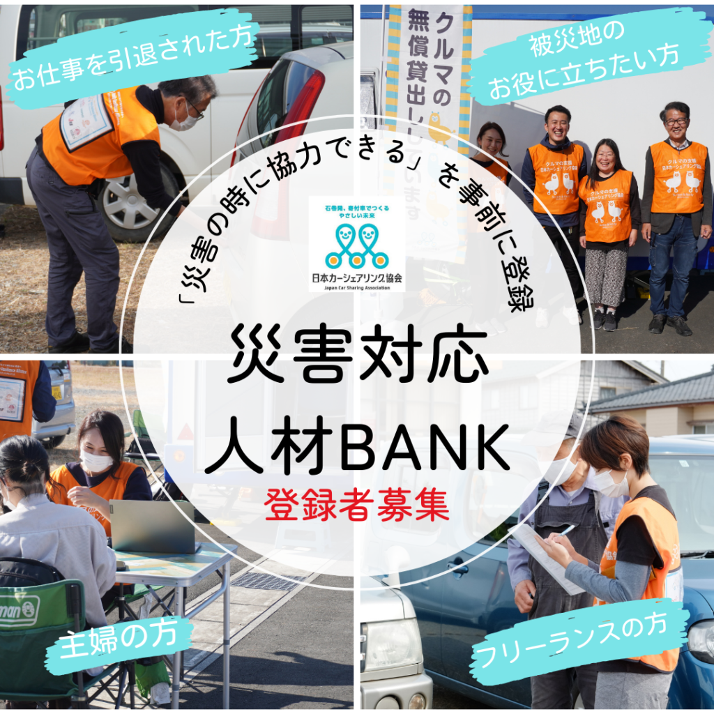 画像に alt 属性が指定されていません。ファイル名: 災害人材登録BANKイメージ2-1024x1024.png