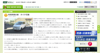2014.11.14NHK東北NEWS WEB.png