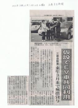 2013年8月10日 石巻日日新聞