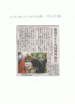 2013年8月9日 河北新報