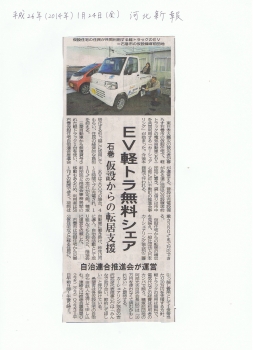 2014年1月24日 河北新報