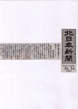 2014 3 1北日本新聞