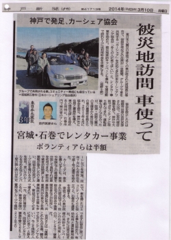 2014 3 10神戸新聞