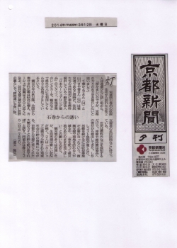 2014 3 12京都新聞