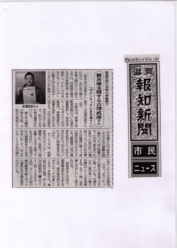 2014 3 13滋賀報知新聞