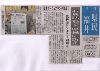 2014 3 2日刊県民福井