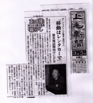 2014 3 5上毛新聞