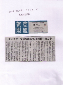 2014　3　２　産経新聞
