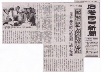 2014年6月9日 石巻日日新聞