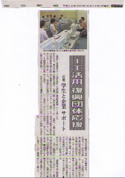 河北新報2014年8月14日