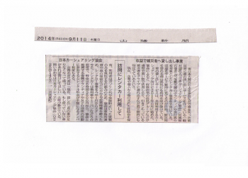 山陽新聞 2014年9月11日