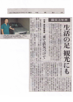 読売新聞 2014年9月21日