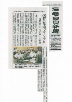石巻日日新聞2014年10月2日