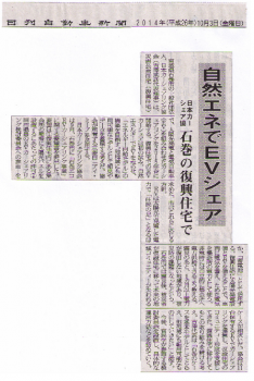 2014年10月3日 日刊自動車新聞