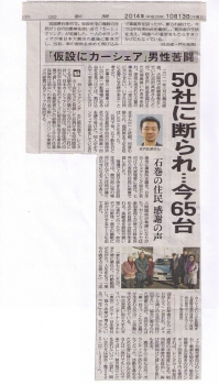 2014年10月13日 中日新聞