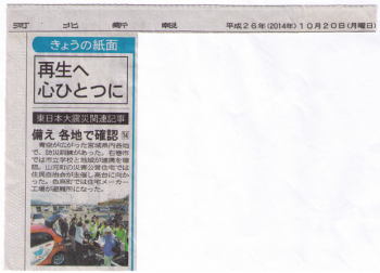 2014年10月20日 河北新報