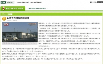 2014年10月19日NHK「石巻で大規模避難訓練」