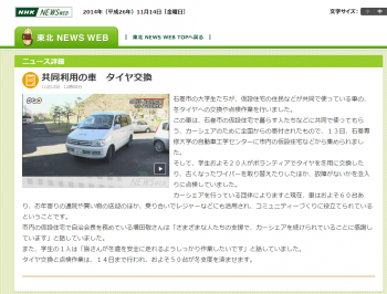 2014年11月14日NHK東北NEWS WEB