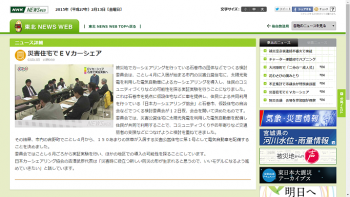 2015年2月13日NHK東北NEWS WEB