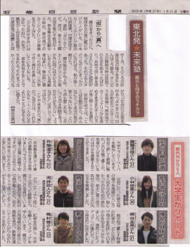 2015年1月31日石巻日日新聞