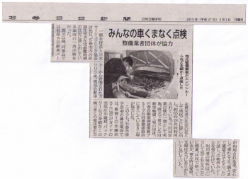 2015年3月2日石巻日日新聞