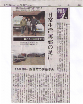 2015年3月12日中日新聞