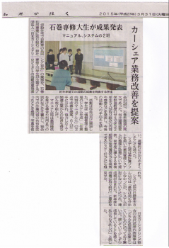 2015年3月31日石巻かほく「カーシェア業務改善」