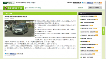 2015年4月23日NHK東北WEB NEWS