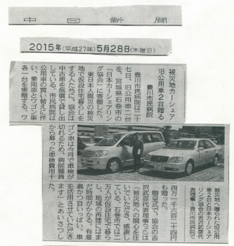 2015年5月28日中日新聞