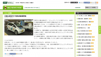 2015年6月6日NHK東北WEB NEWS