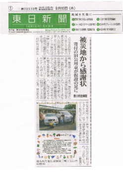 2015年9月10日東日新聞