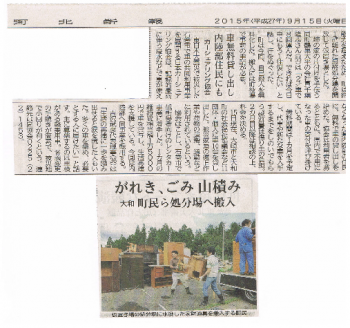 2015年9月15日河北新報