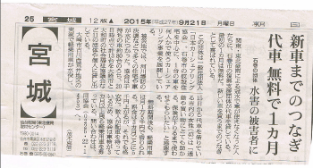 2015年9月21日 朝日新聞