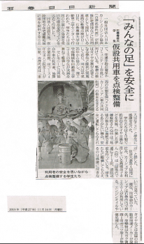 2015年11月16日 石巻日日新聞