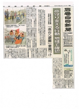 2015年11月16日 石巻日日新聞(防災訓練)