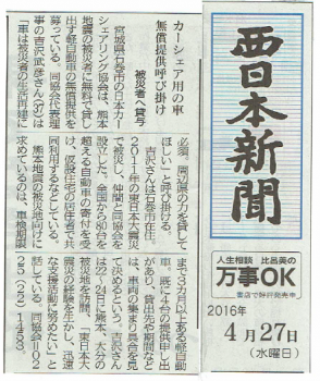 2016年4月27日西日本新聞