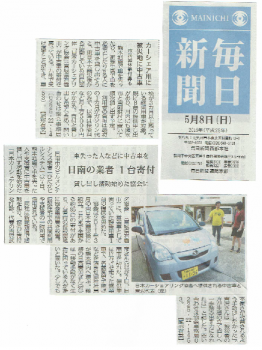 2016年5月8日毎日新聞