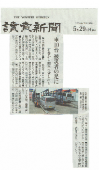 2016年5月29日読売新聞