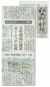 2016年7月4日秋田魁新聞