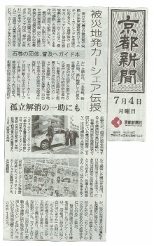 2016年7月4日京都新聞