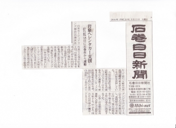 2016年9月13日石巻日日新聞