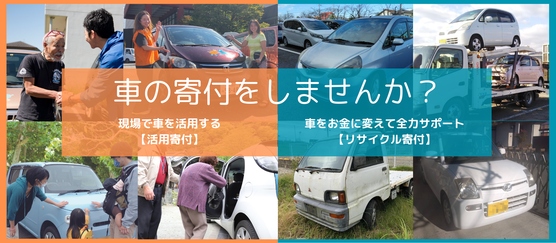 車の寄付をしませんか？