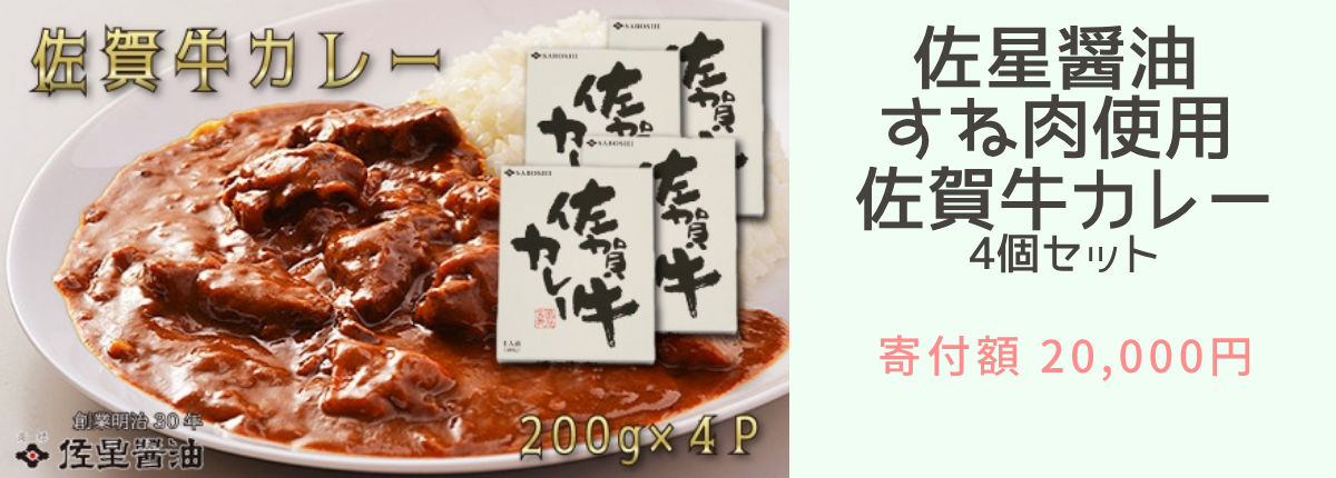 カレー４個セット