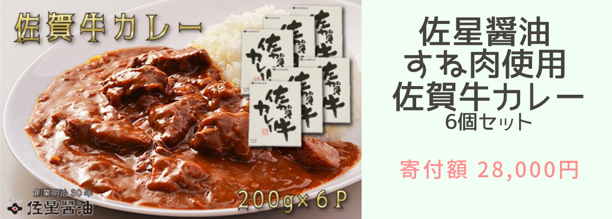 カレー6個セット