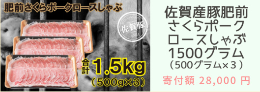 さくらポークロース1500g