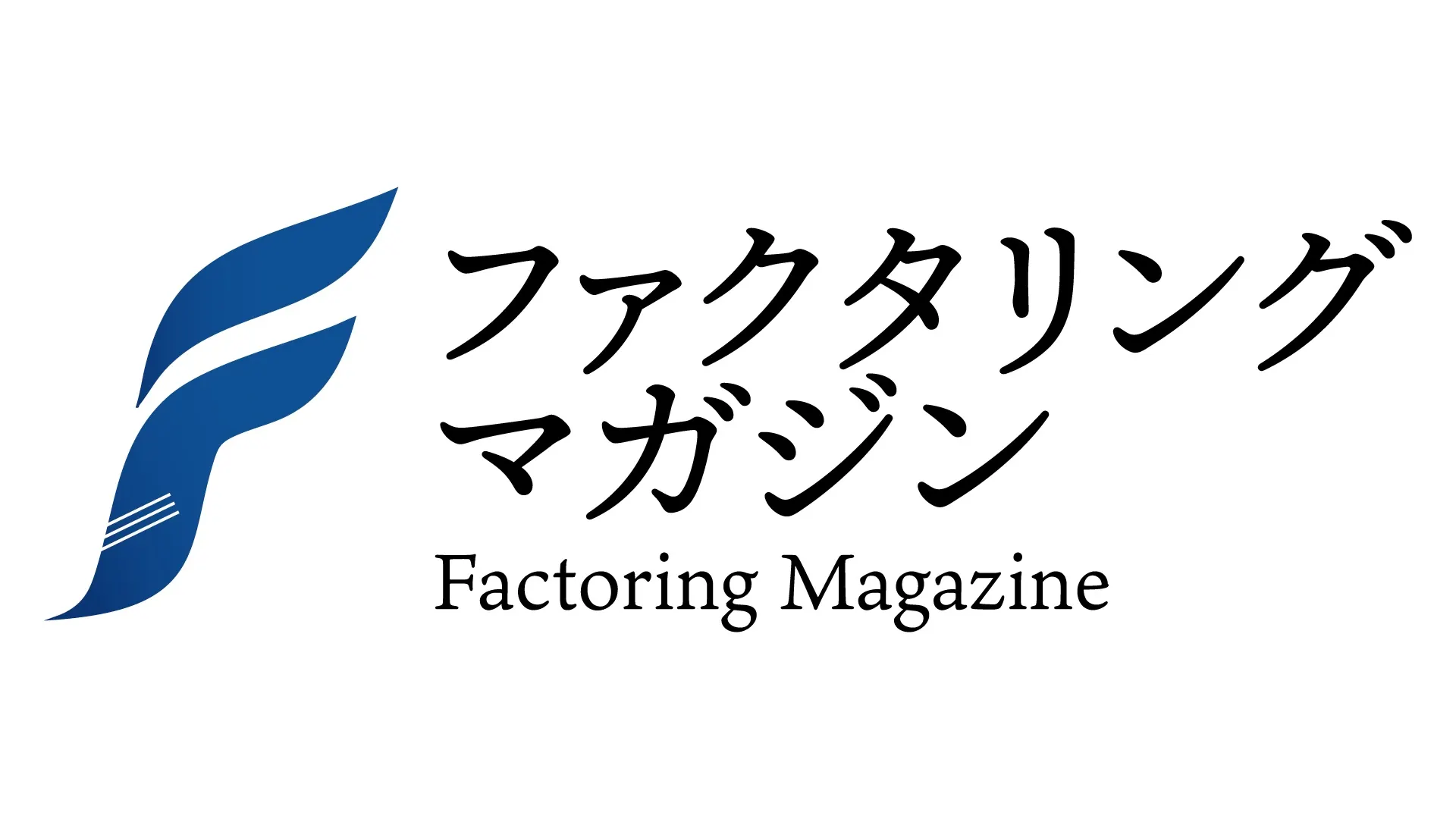 ファクタリングマガジン